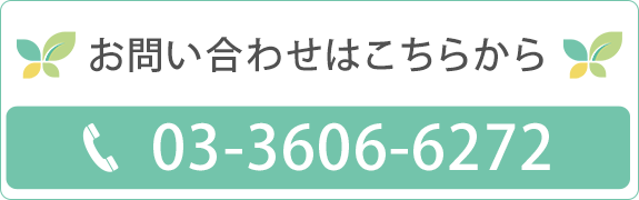 お問合せはこちらから