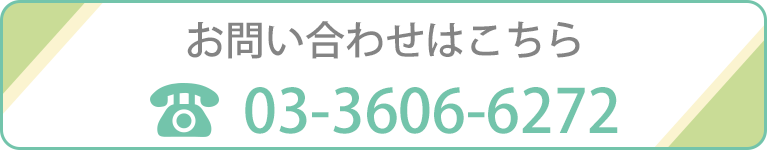 お問い合わせはこちら