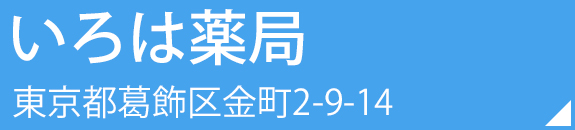 あおぞら薬局