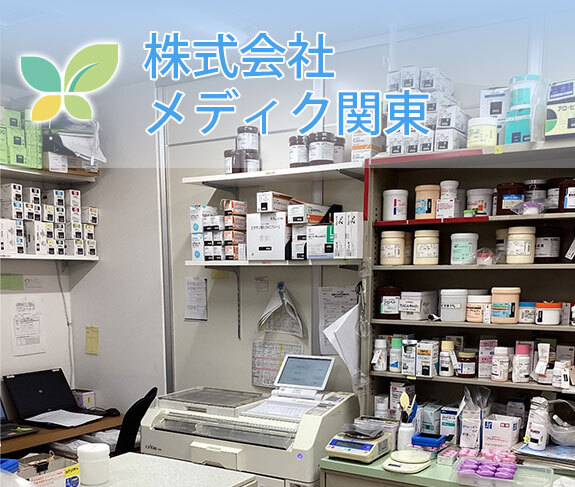 株式会社　メディク関東